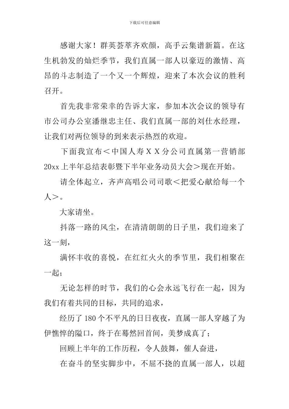保险公司表彰大会主持人串词_第3页