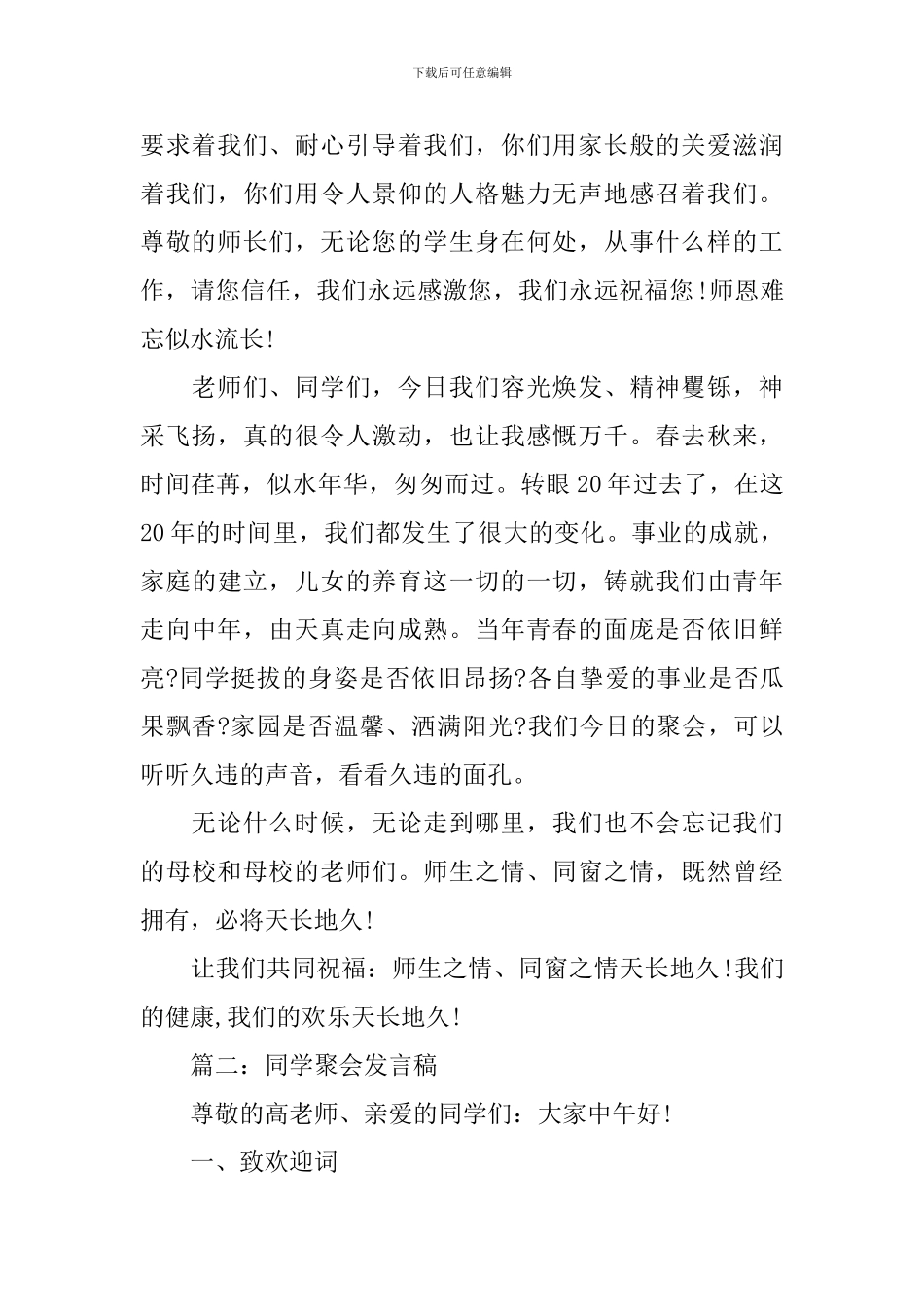 同学聚会发言稿优秀范文_第2页