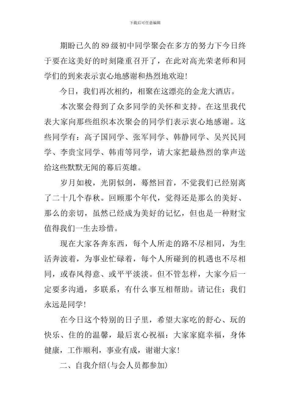 同学聚会发言稿优秀范文_第3页