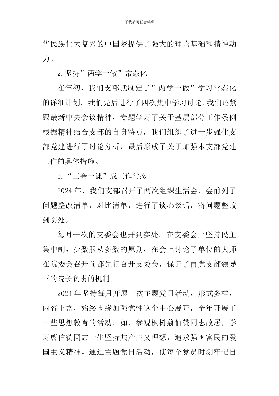 卫生院党支部书记2024年党建工作述职报告_第2页