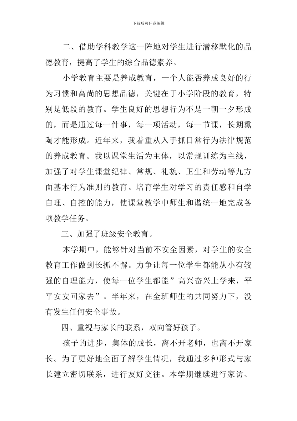 四年级2班班务工作总结_第2页