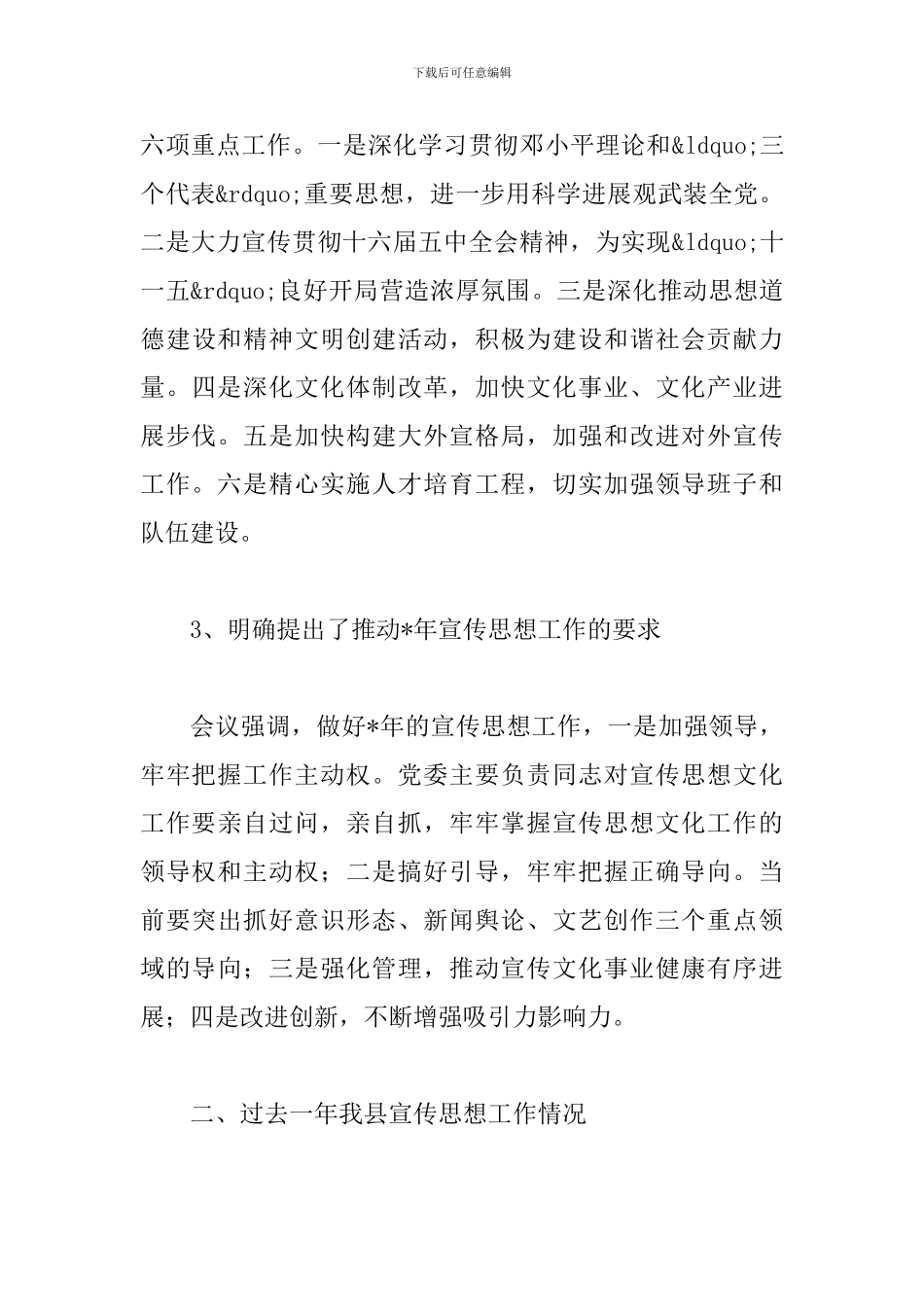 县长宣传思想工作会讲话_第3页