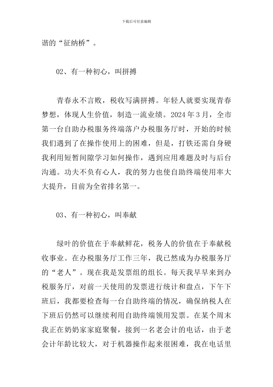 税务人工作感悟-初心是服务、是拼搏、是奉献_第2页