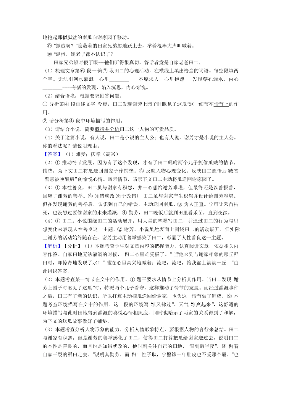 初中语文记叙文阅读专题训练题20套(带答案)及解析 _第2页