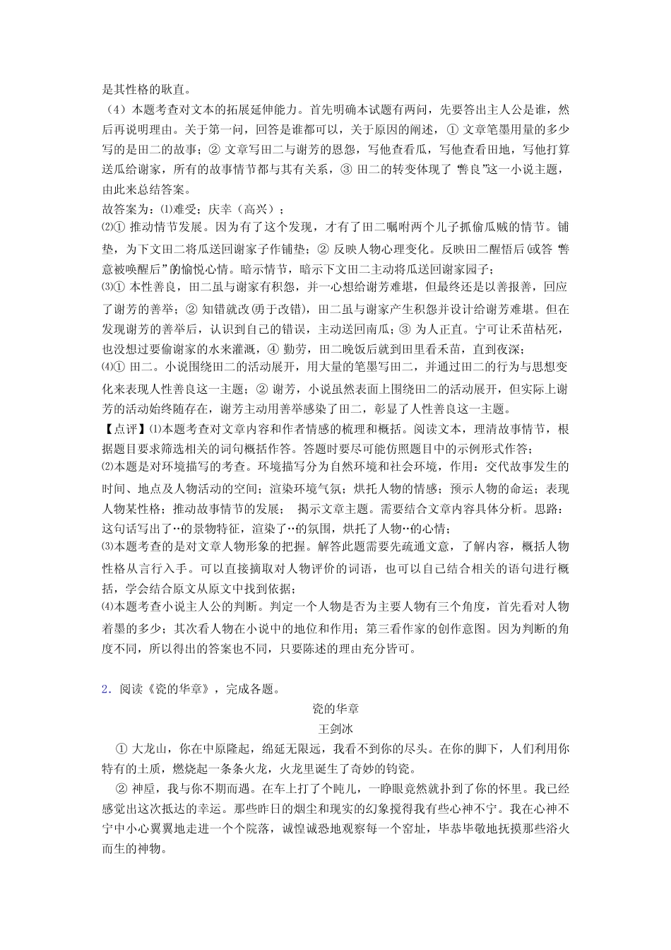 初中语文记叙文阅读专题训练题20套(带答案)及解析 _第3页
