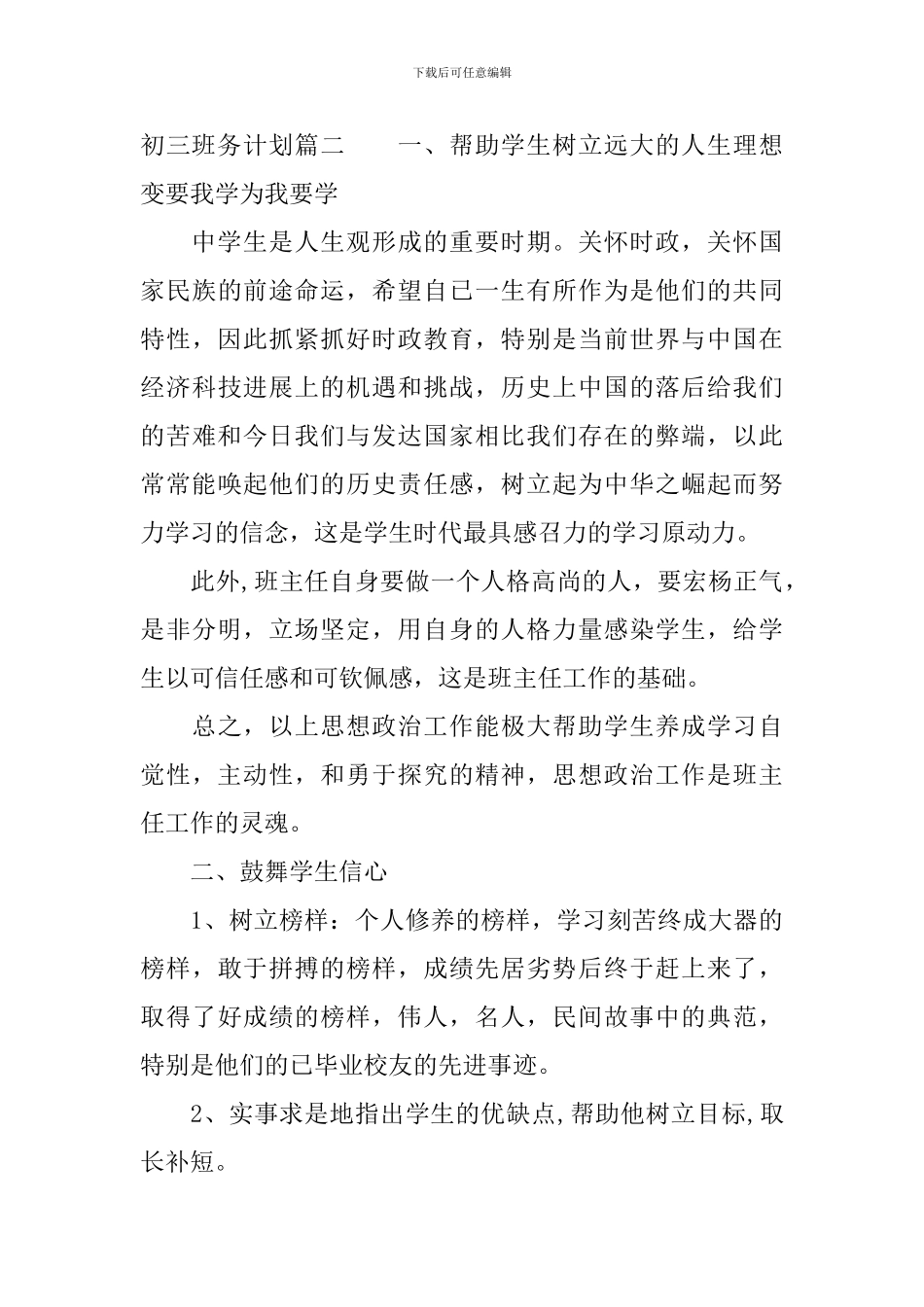 初三第二学期班务计划_第3页