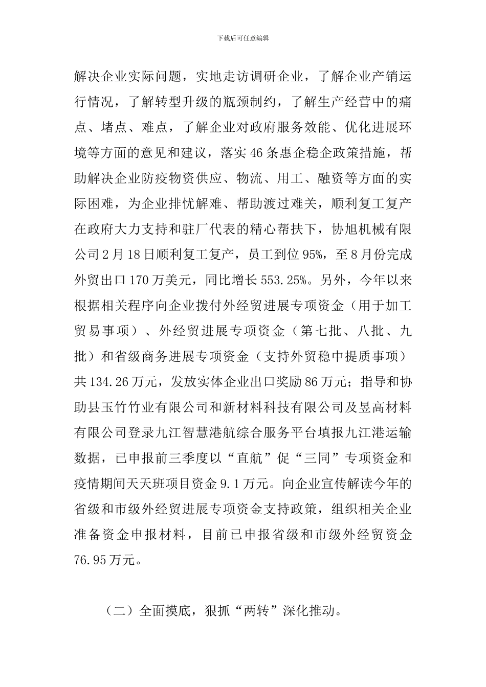 外资外贸2024年“六稳六保”工作汇报_第2页
