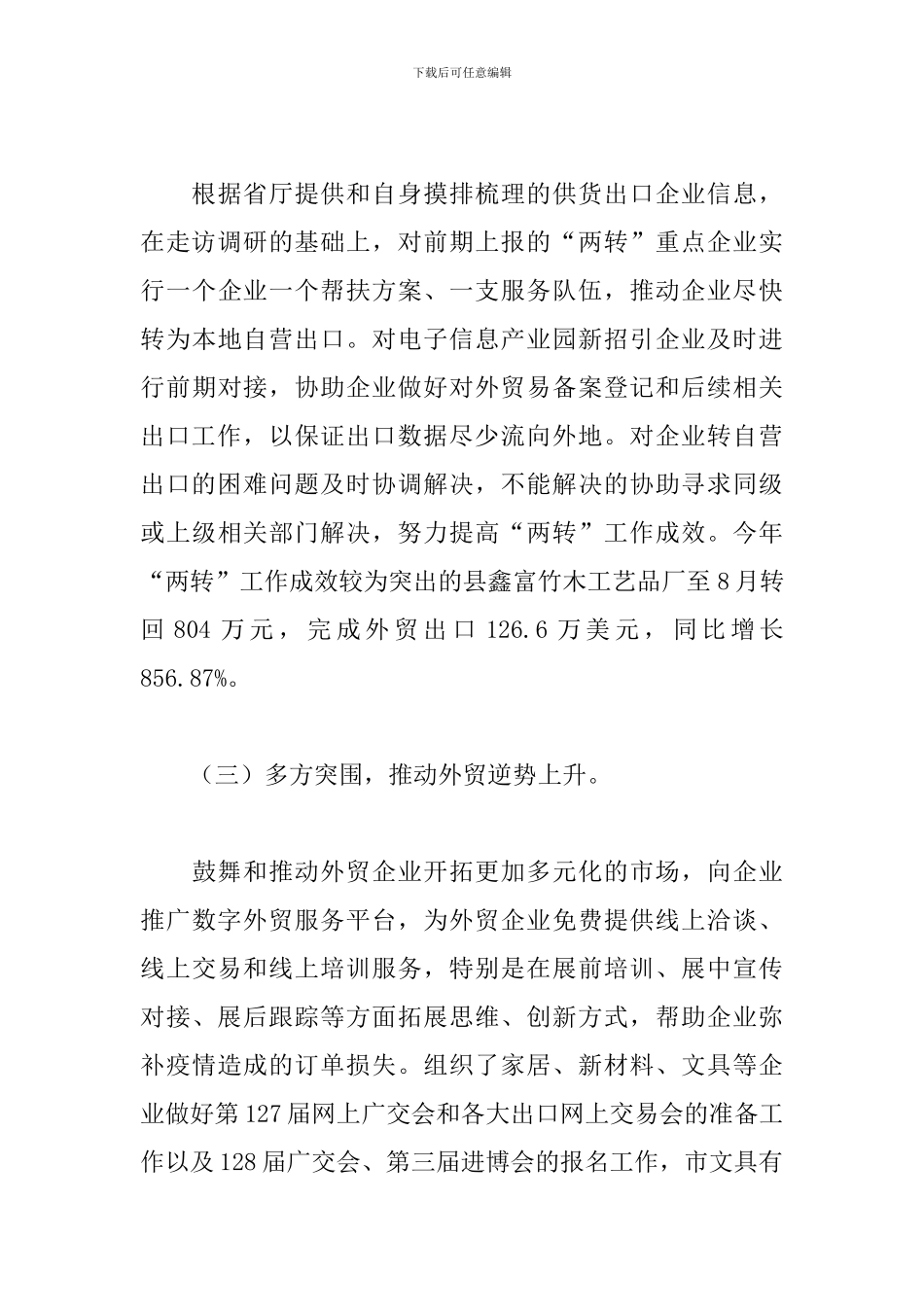 外资外贸2024年“六稳六保”工作汇报_第3页