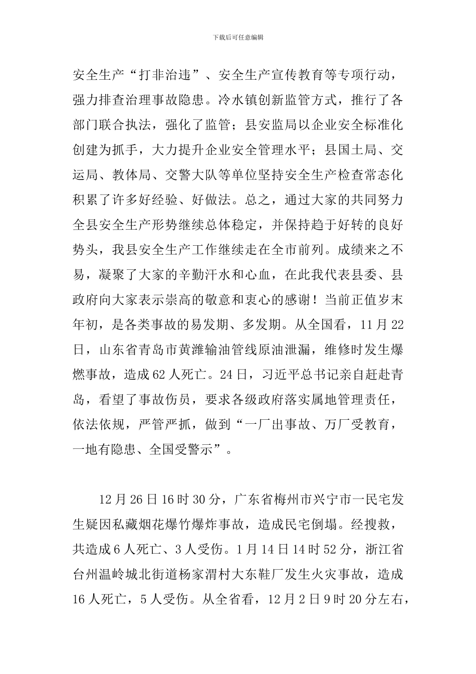 平安过春节5分钟演讲稿_第2页