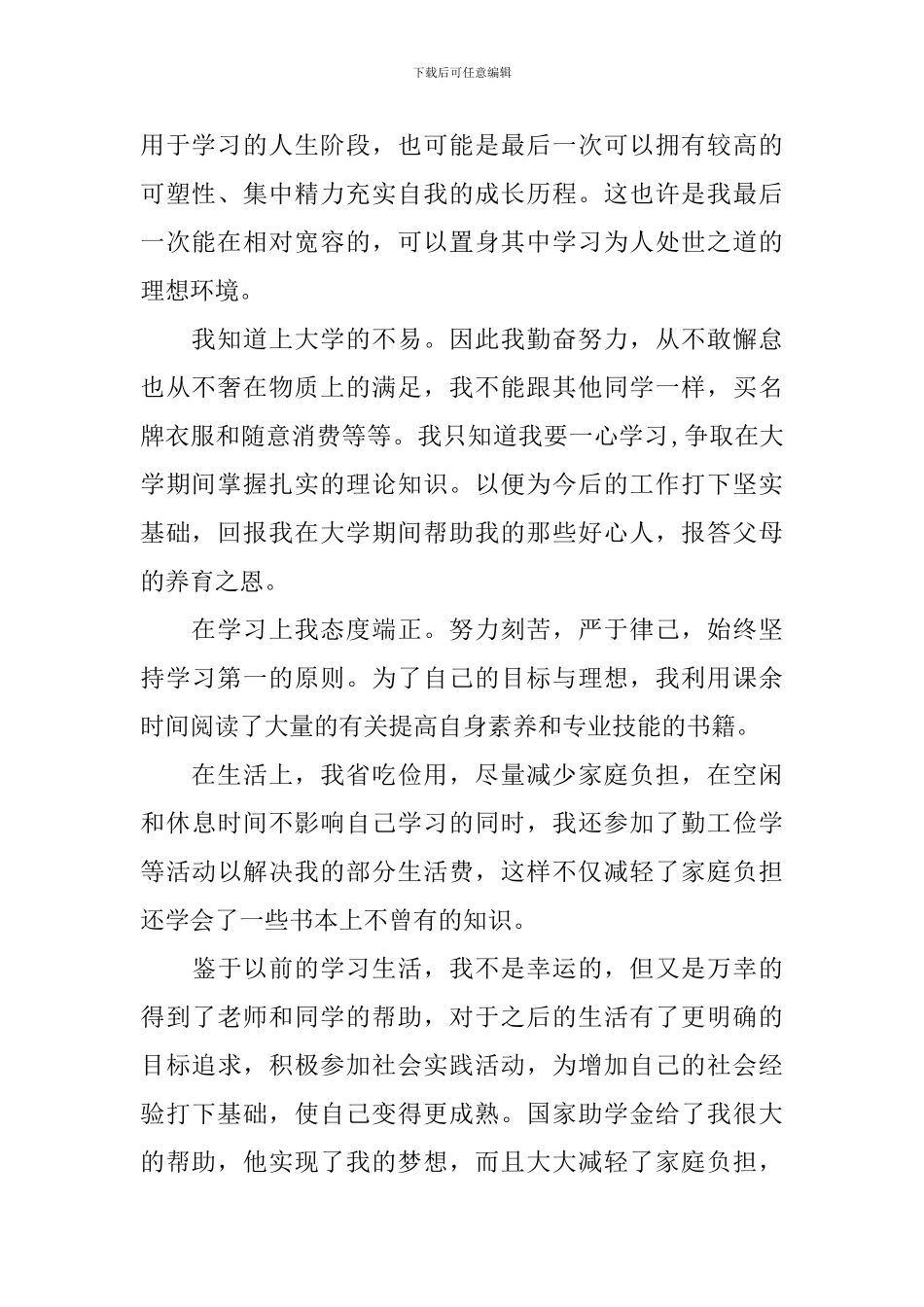 个人感谢信集合6篇_第2页