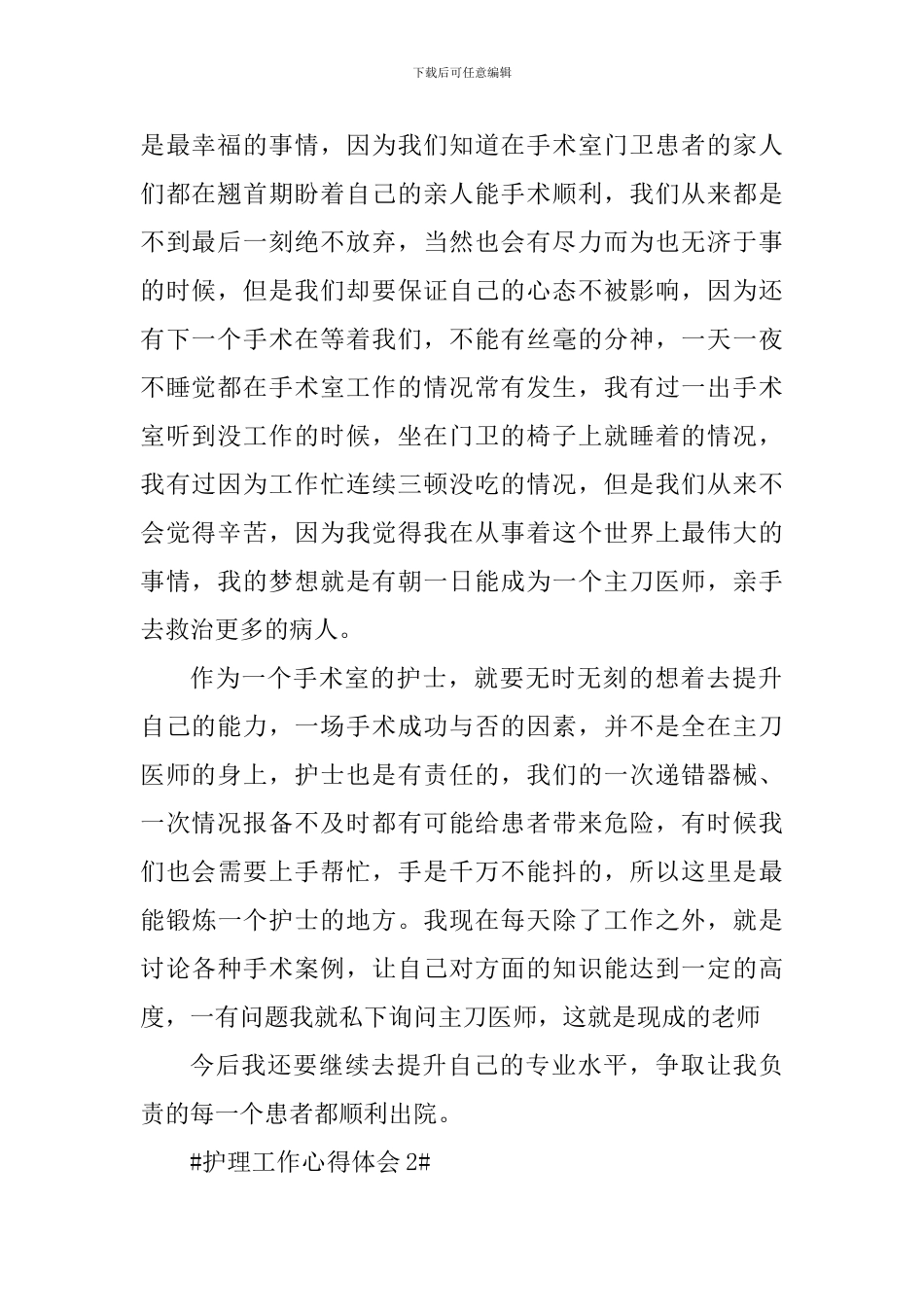 科室护士个人护理工作心得体会2024_第2页