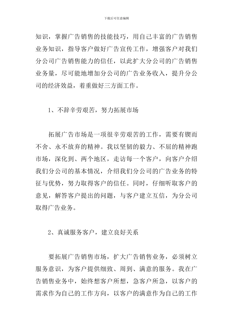 广告销售年终个人总结范文_第3页