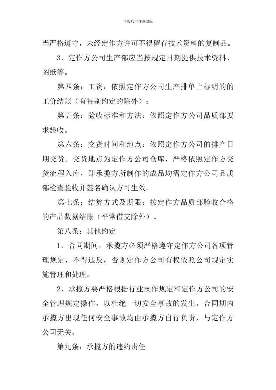 2024年承揽加工合同范本三篇_第2页