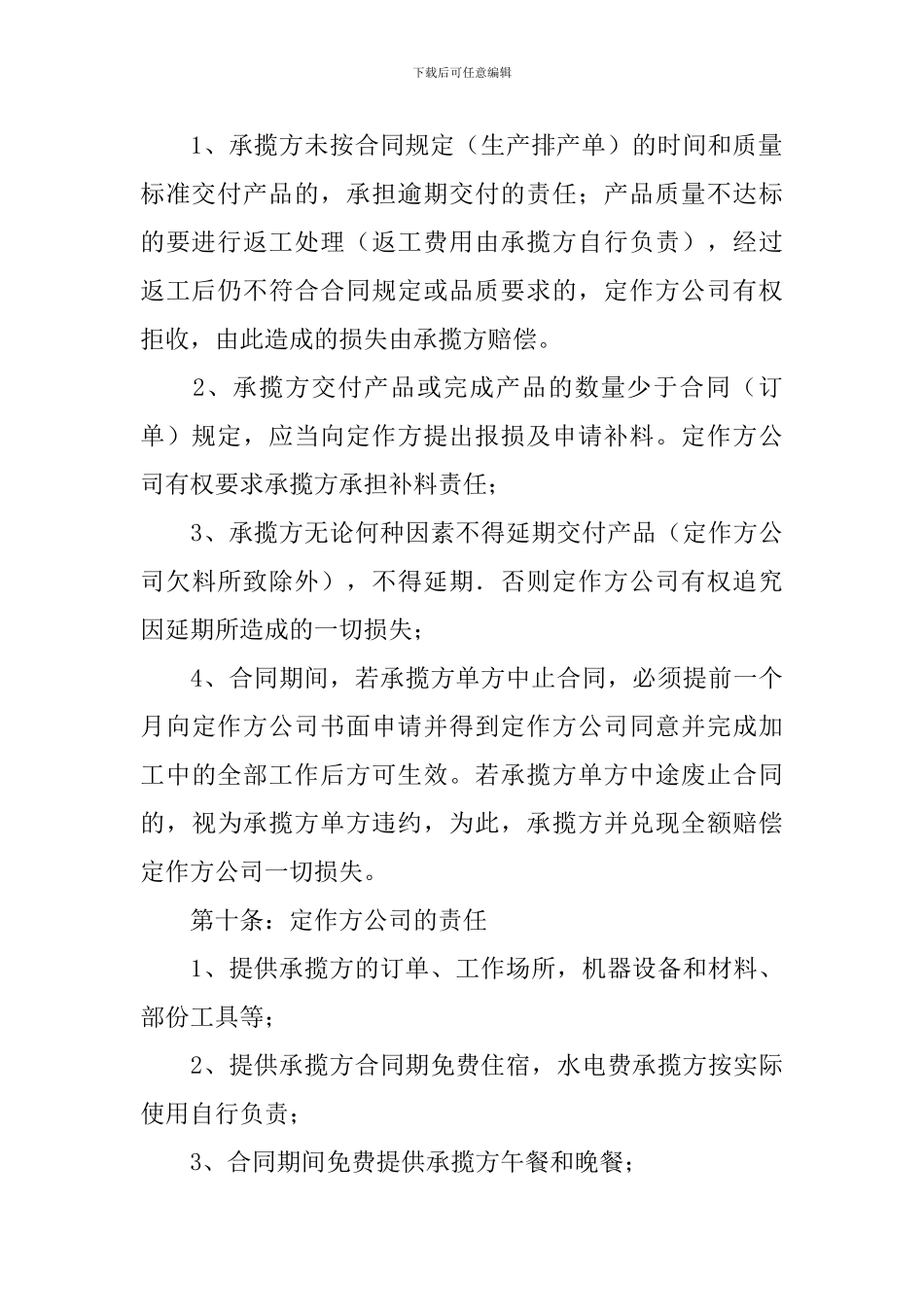 2024年承揽加工合同范本三篇_第3页