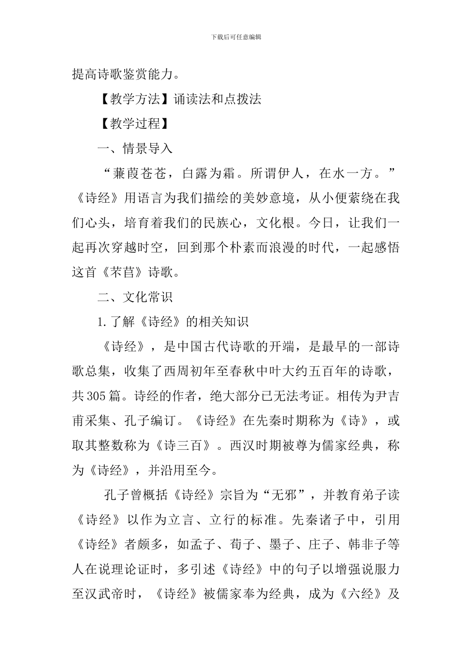 部编版高一上册语文第六课《芣苢》课文原文、教案及知识点_第2页