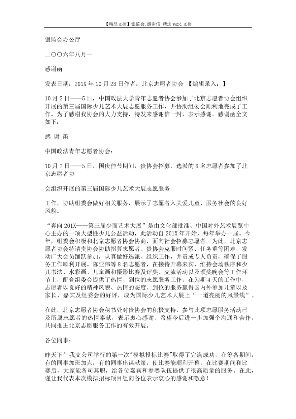 【精品文档】银监会,感谢信-精选word文档 (7页) _第3页