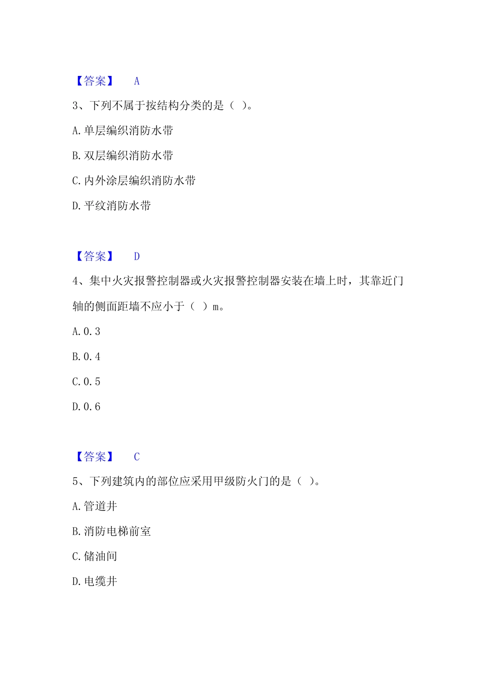 2023年消防设施操作员之消防设备初级技能精选试题及答案二 - 副本_第2页