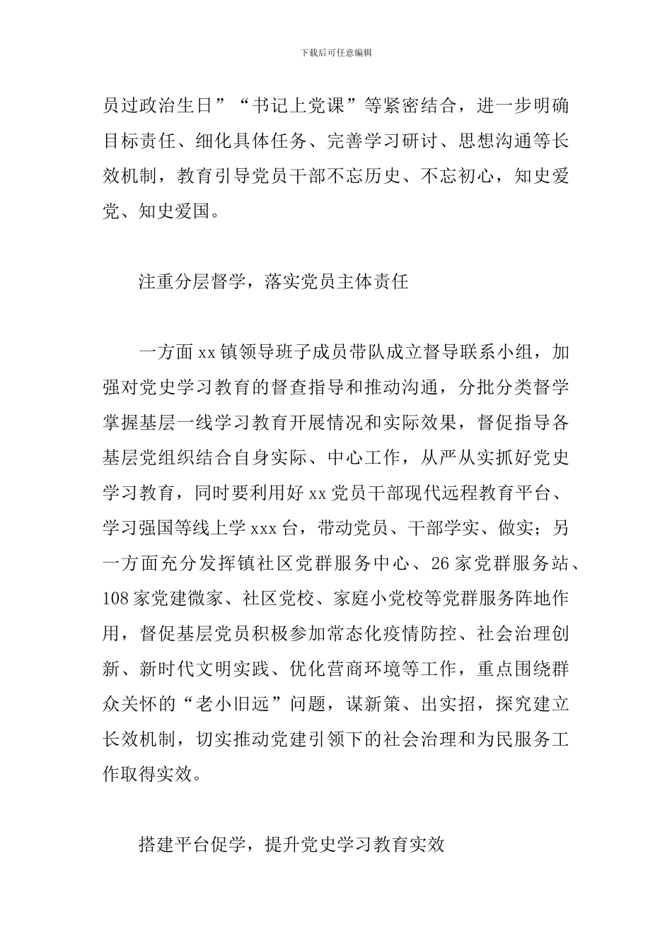 2024党史学习教育活动情况工作总结范文三篇_第2页