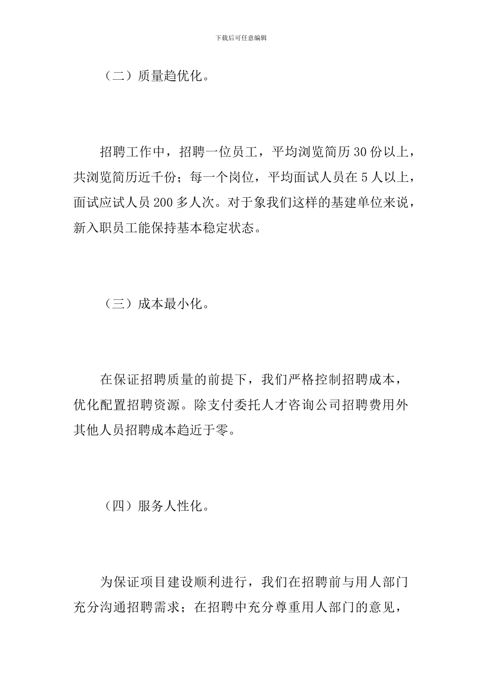 2024年公司人力资源部工作总结_第3页