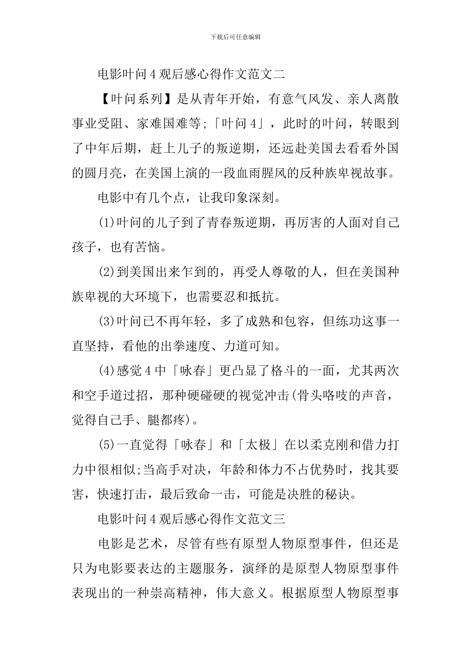 2024电影叶问4观后感心得作文范文5篇_第2页