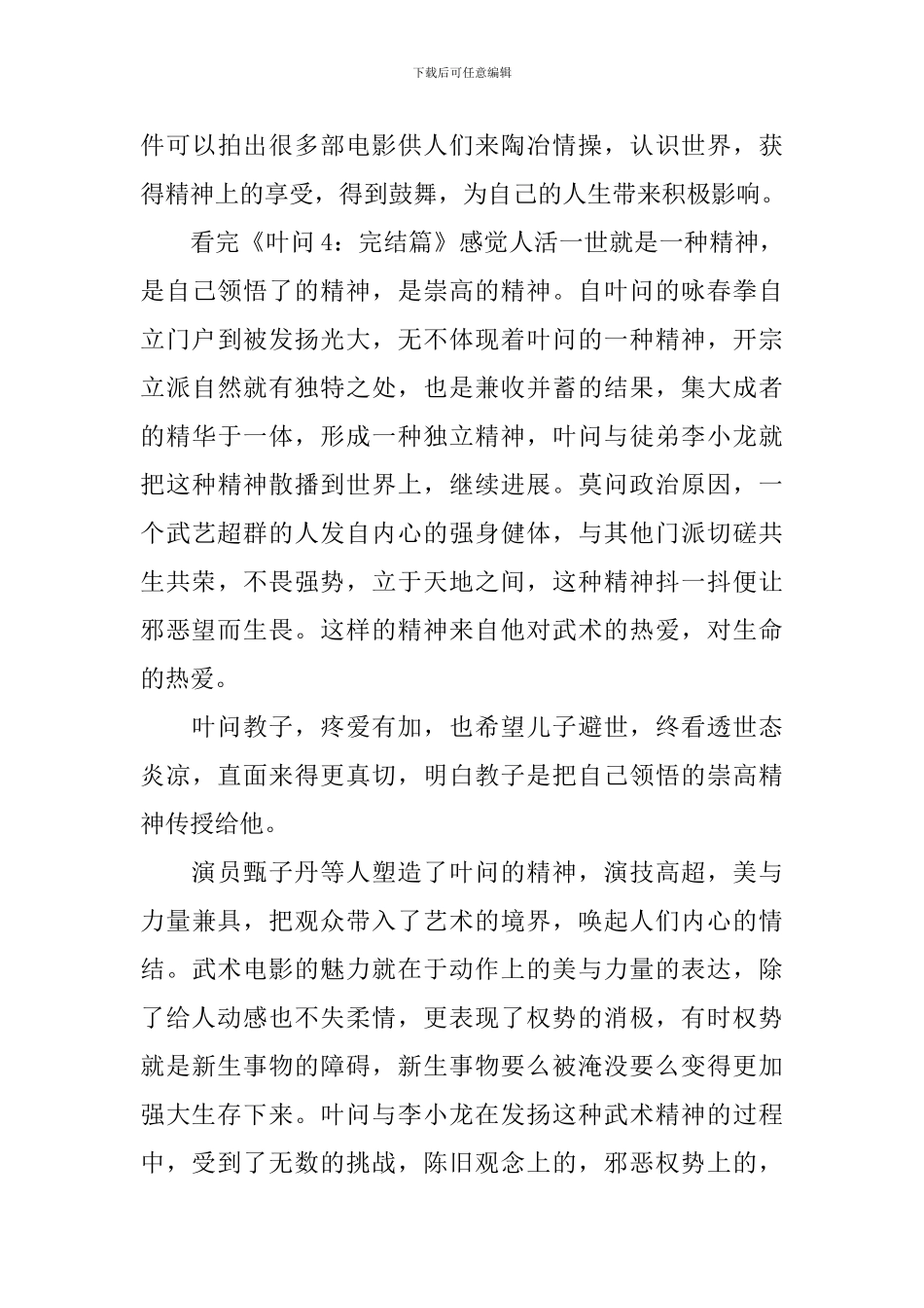 2024电影叶问4观后感心得作文范文5篇_第3页