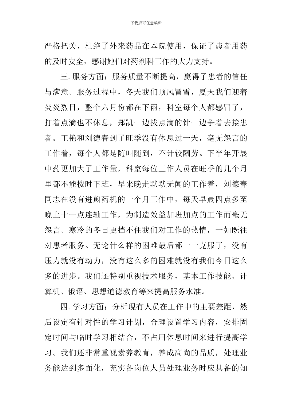 药剂科年度工作总结10篇_第2页