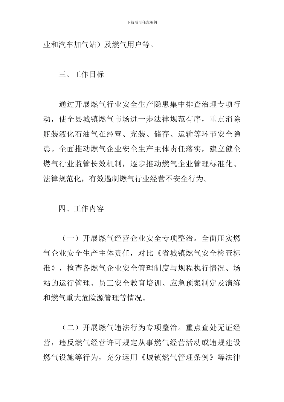 最新城镇燃气安全专项整治方案3篇_第2页