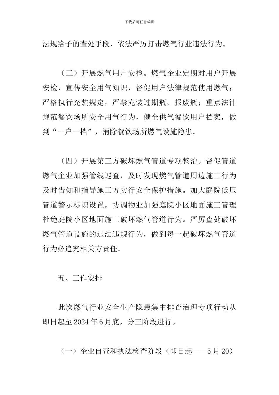 最新城镇燃气安全专项整治方案3篇_第3页