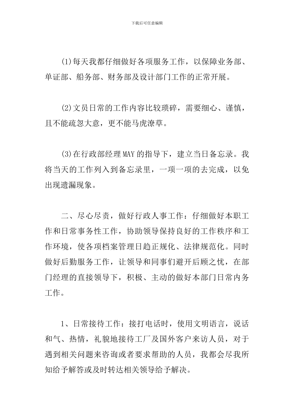 行政文员工作计划例文_第2页