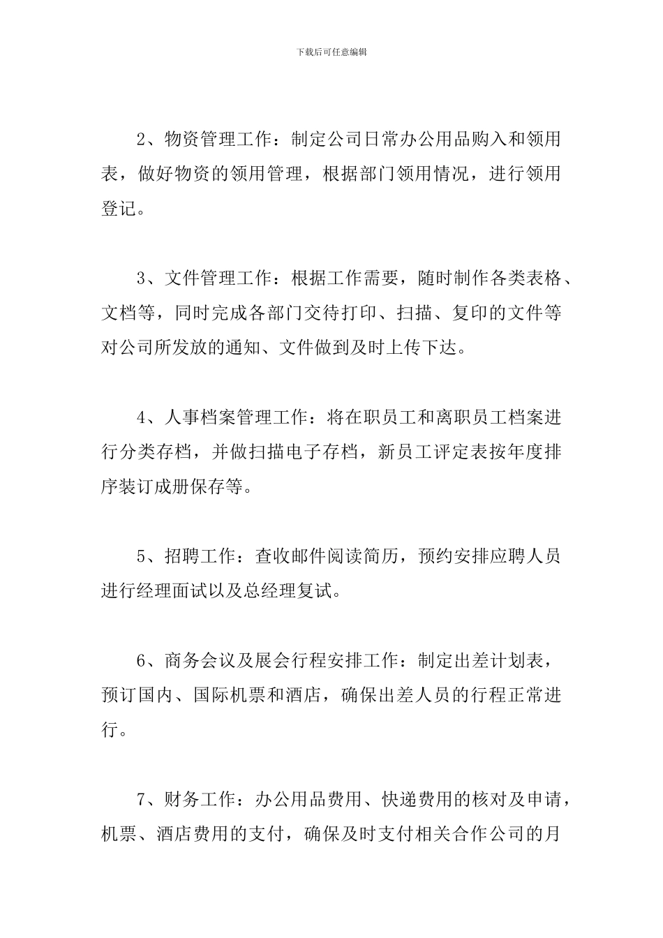 行政文员工作计划例文_第3页