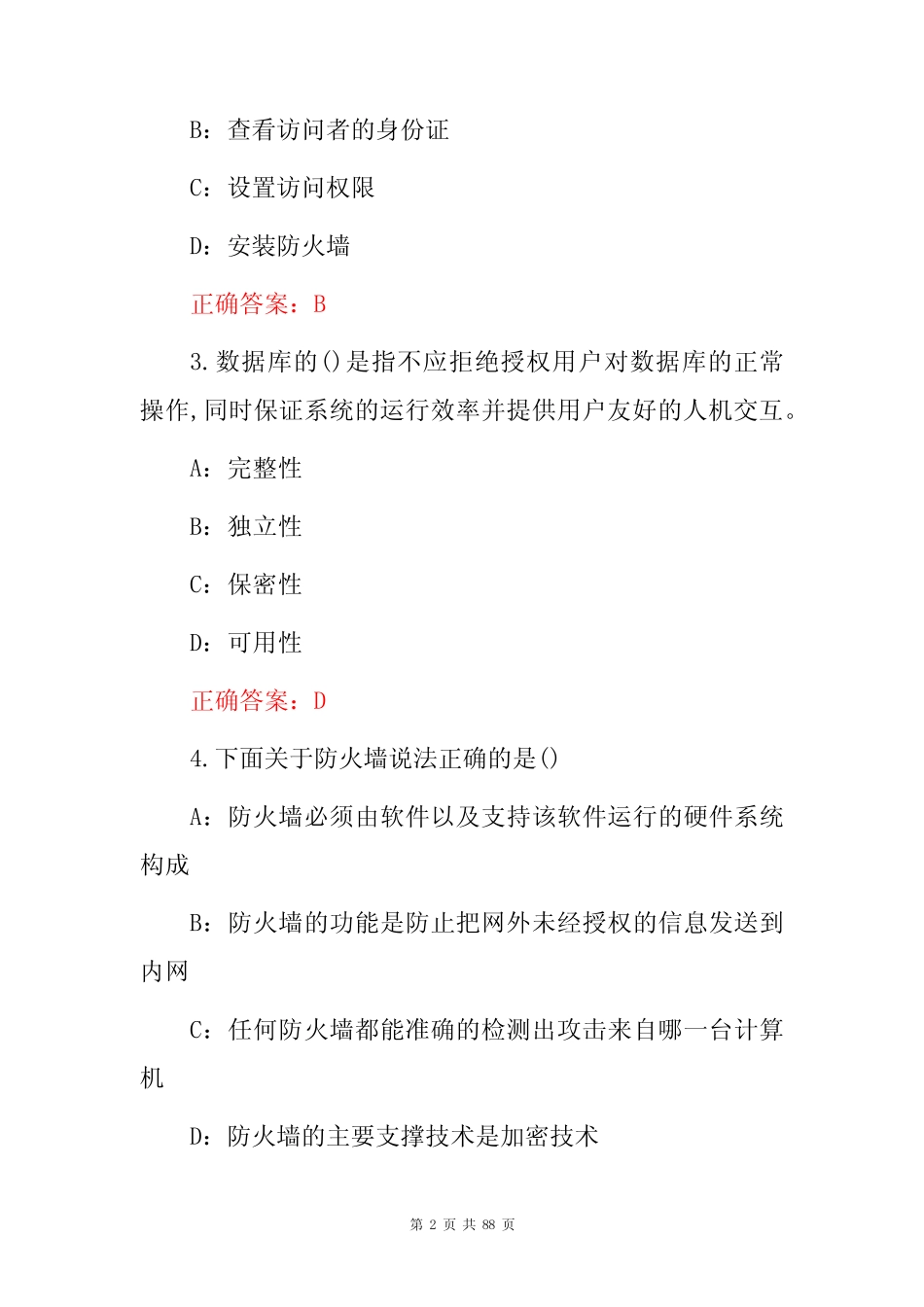 2023年全国(网络安全、预防网络诈骗)培训措施知识竞赛试题库与答案_第2页