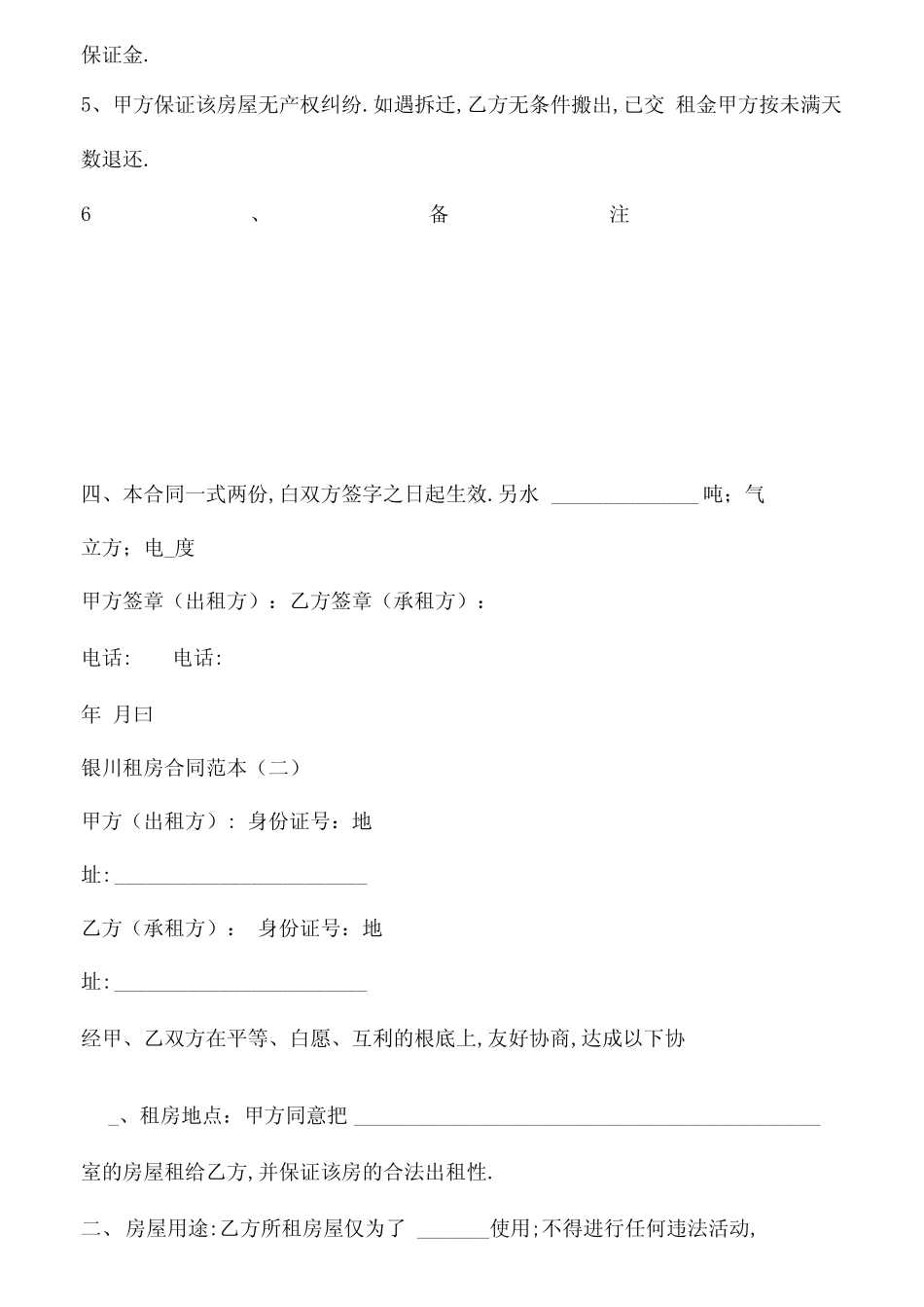 三份银川租房合同范本_第2页