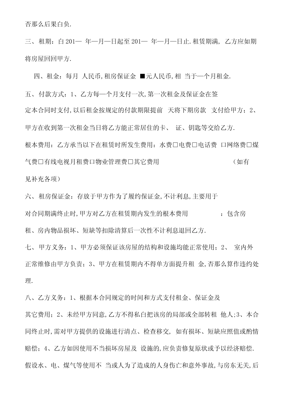 三份银川租房合同范本_第3页