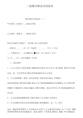 三份银川租房合同范本