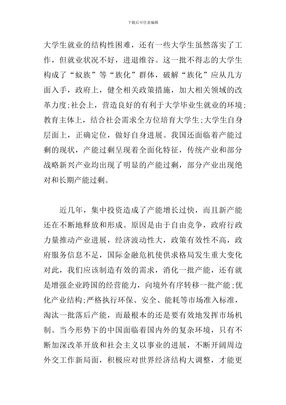 2024形势与政策学习心得大合集_第2页