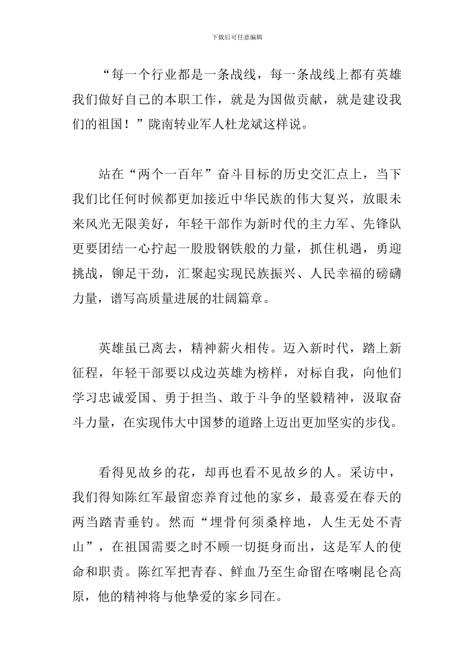 学习陈红军先进事迹心得体会范文5篇_第2页
