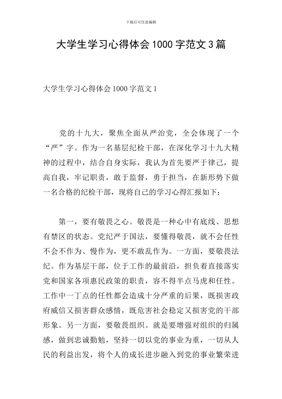 大学生学习心得体会1000字范文3篇_第1页