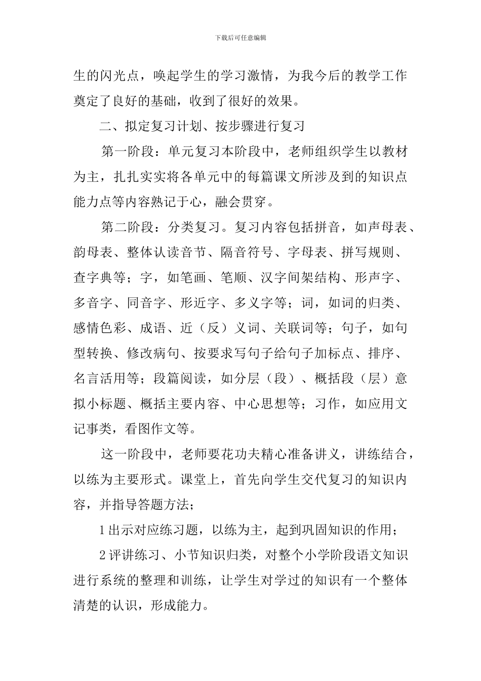 语文教学经验交流发言稿_第2页