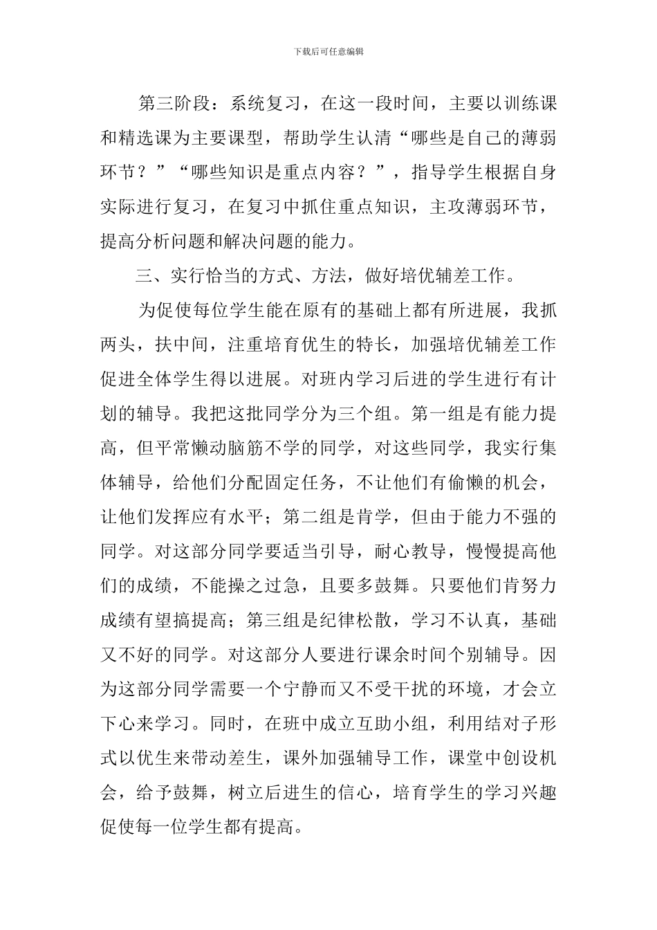 语文教学经验交流发言稿_第3页