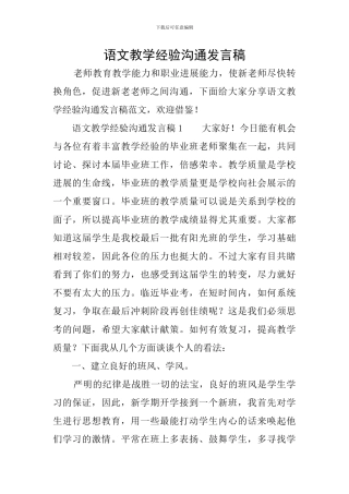 语文教学经验交流发言稿