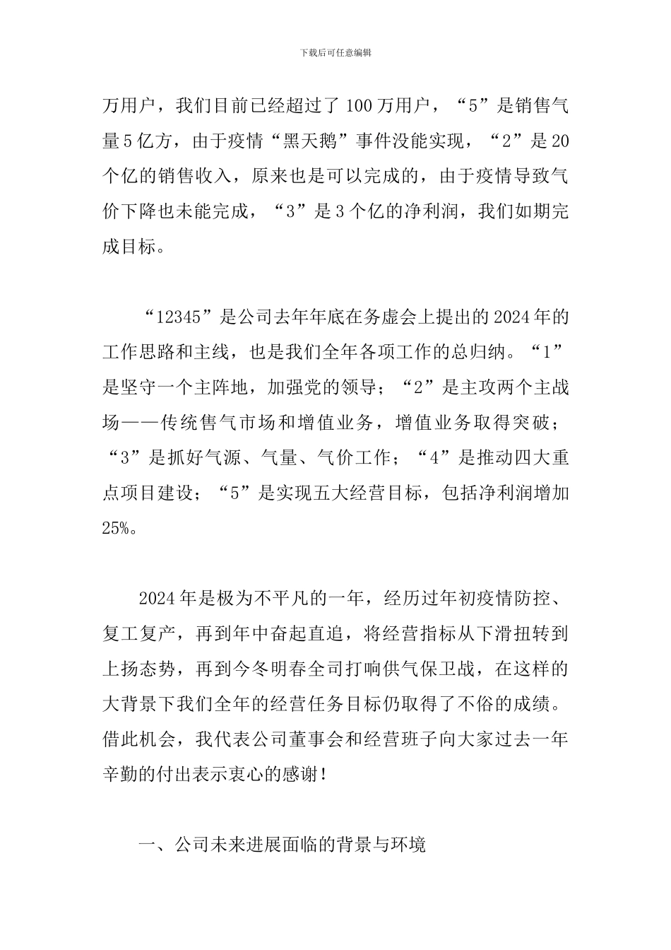 商业计划研讨会上的讲话2024年_第2页