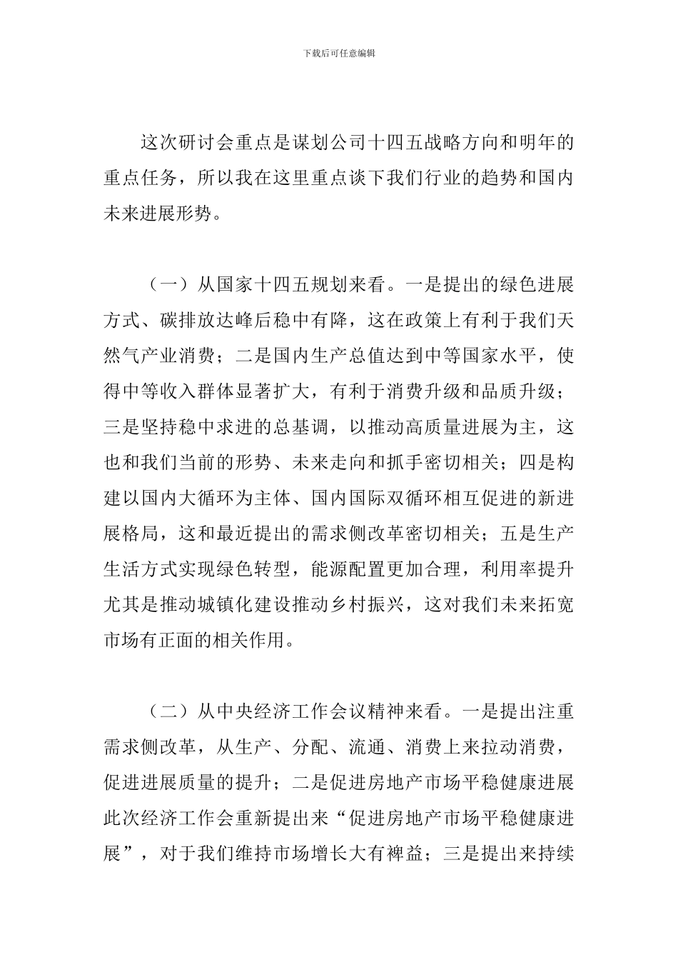 商业计划研讨会上的讲话2024年_第3页