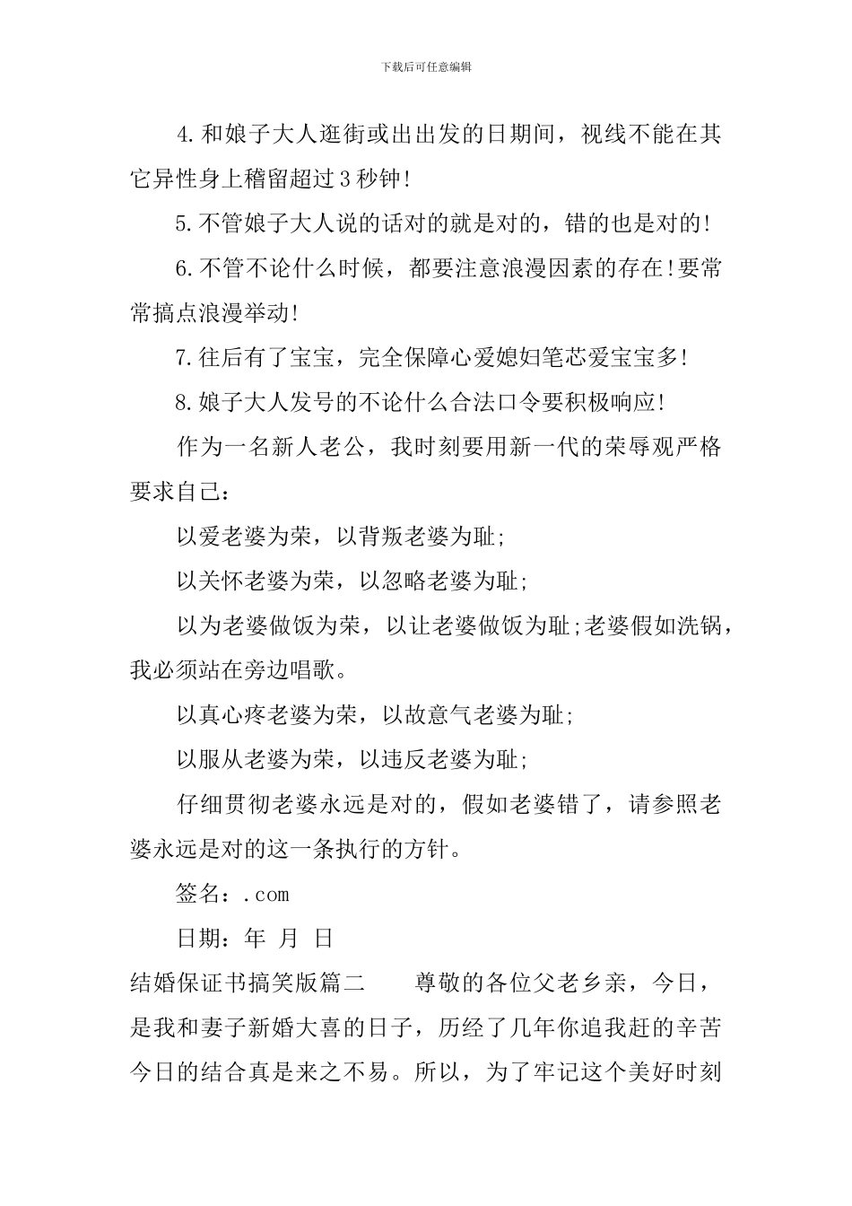 结婚保证书搞笑版_第2页
