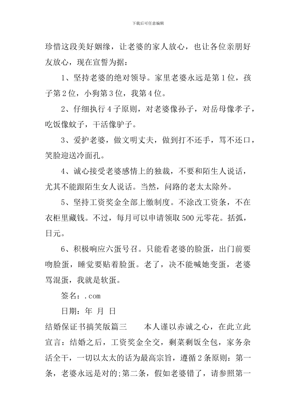 结婚保证书搞笑版_第3页