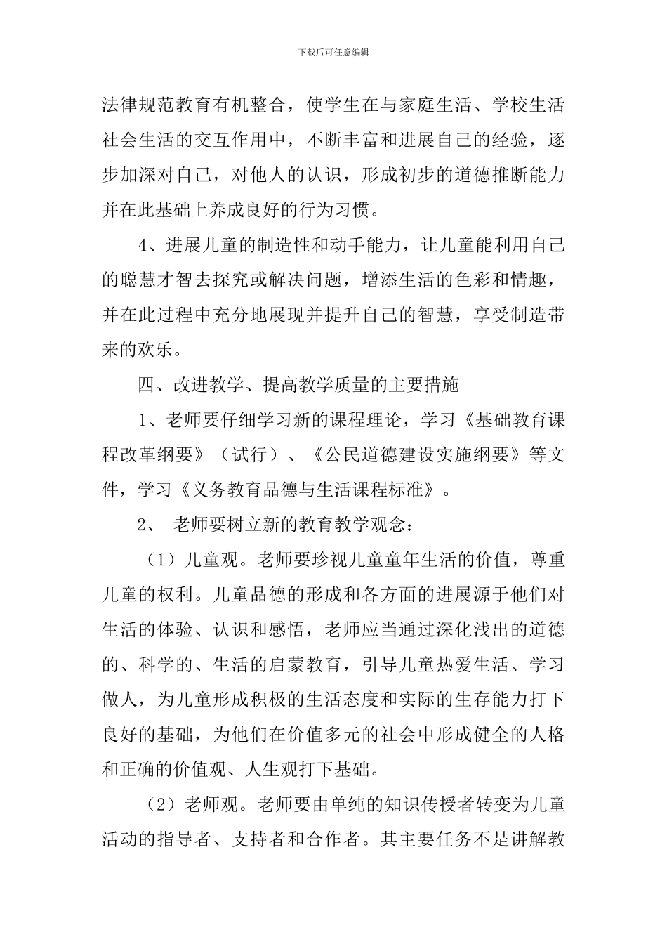品德与生活的教学计划_第3页