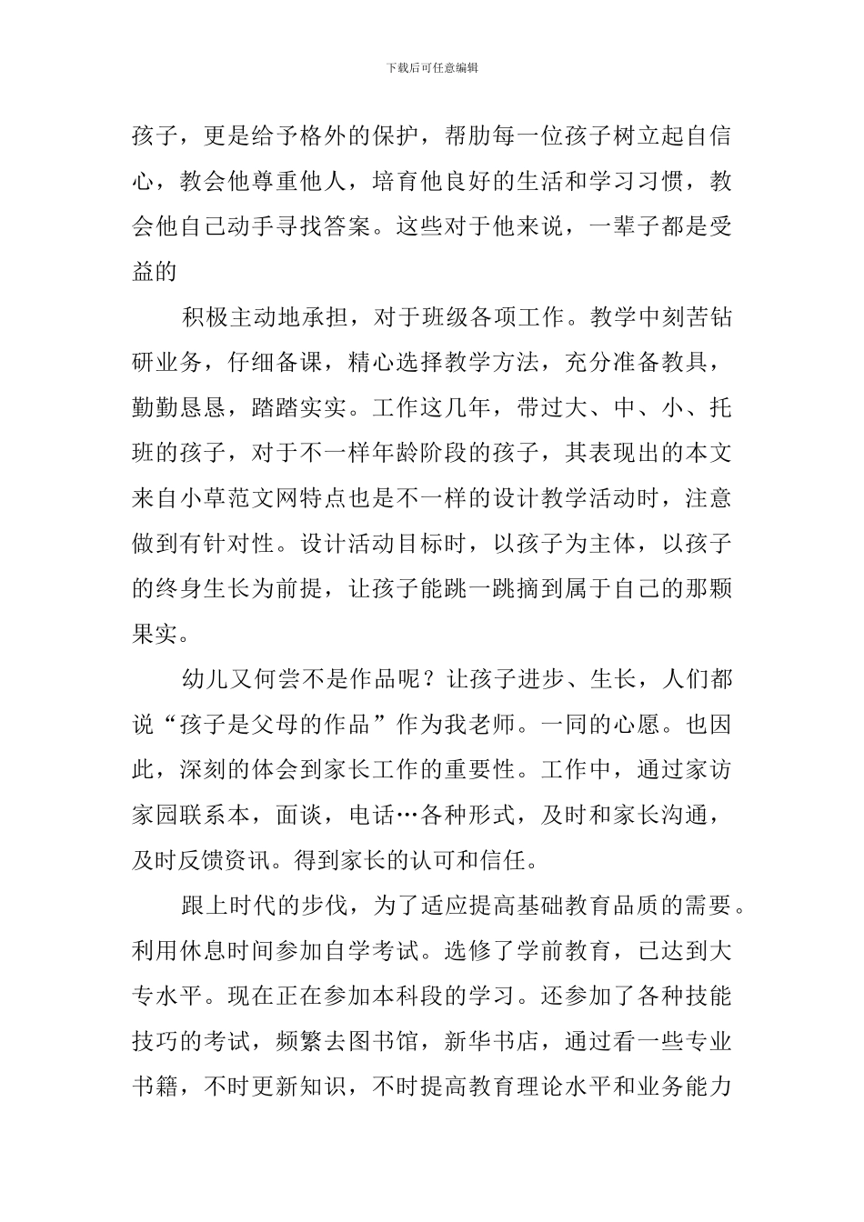 幼儿园园长述职述廉范文_第2页