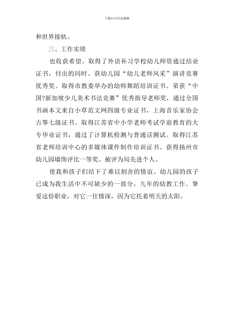 幼儿园园长述职述廉范文_第3页
