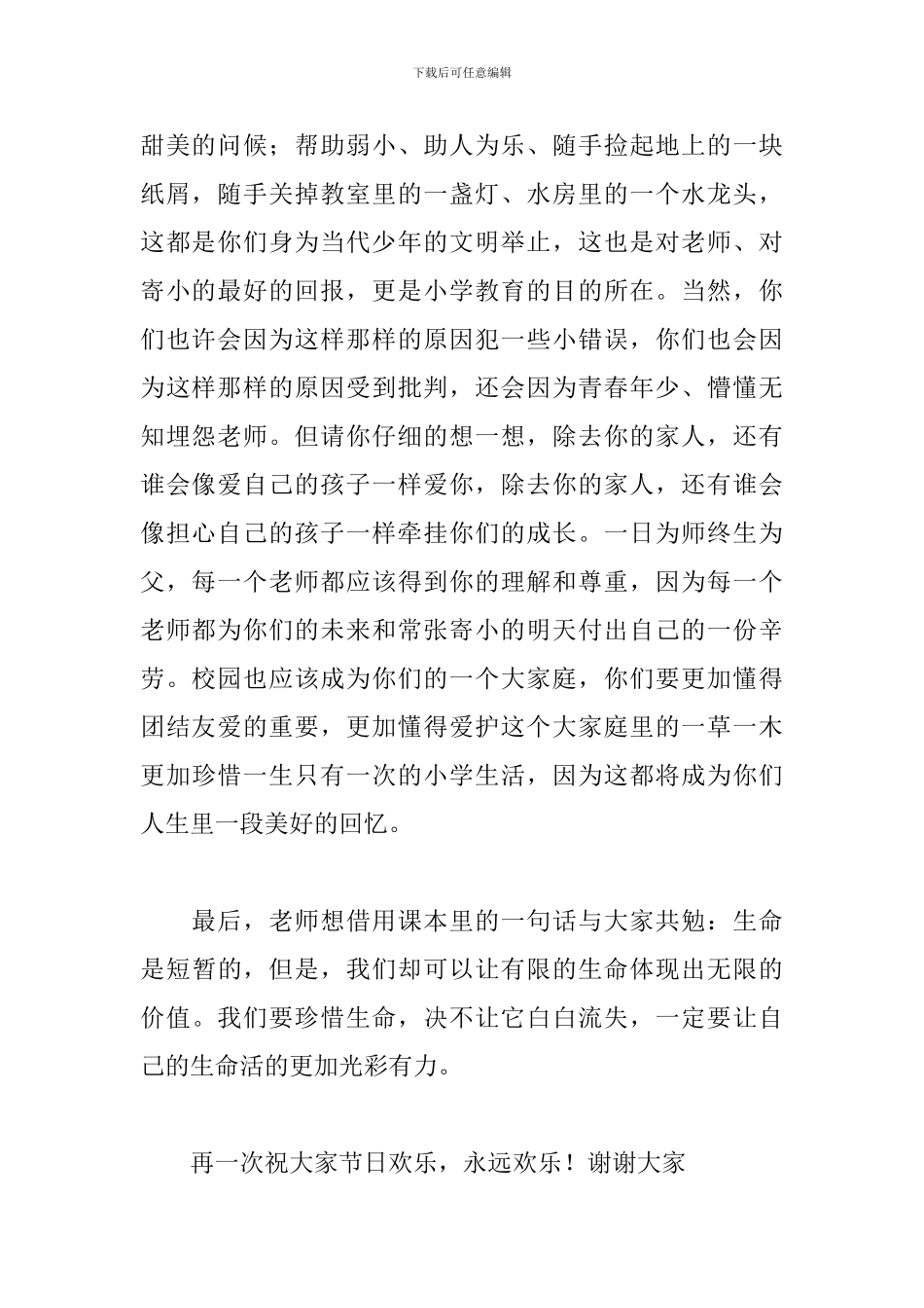 关于六一儿童节校长讲话稿范文五篇_第2页