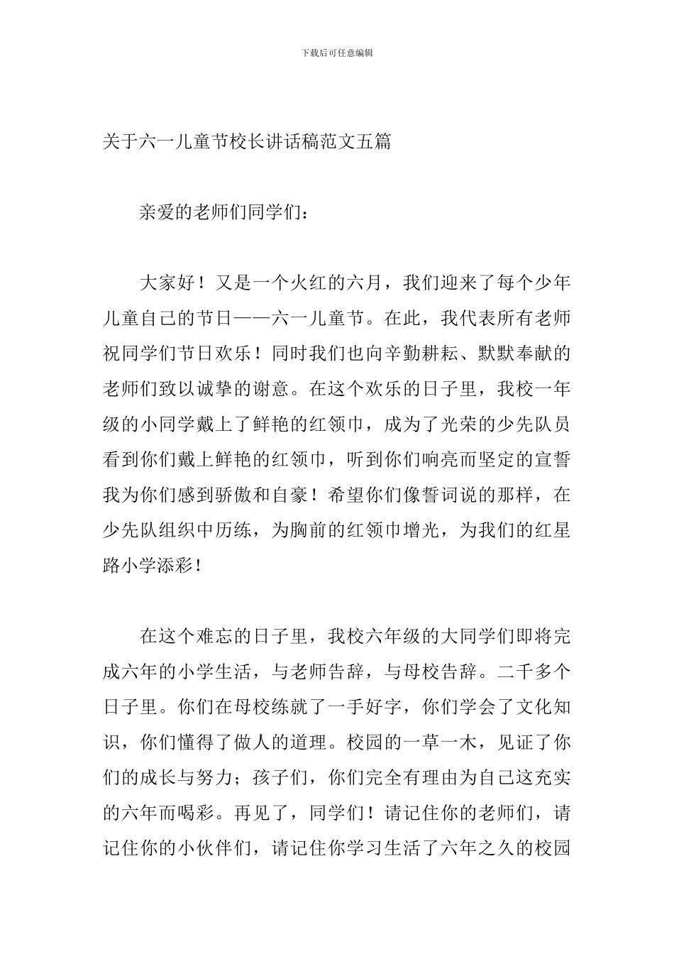 关于六一儿童节校长讲话稿范文五篇_第3页