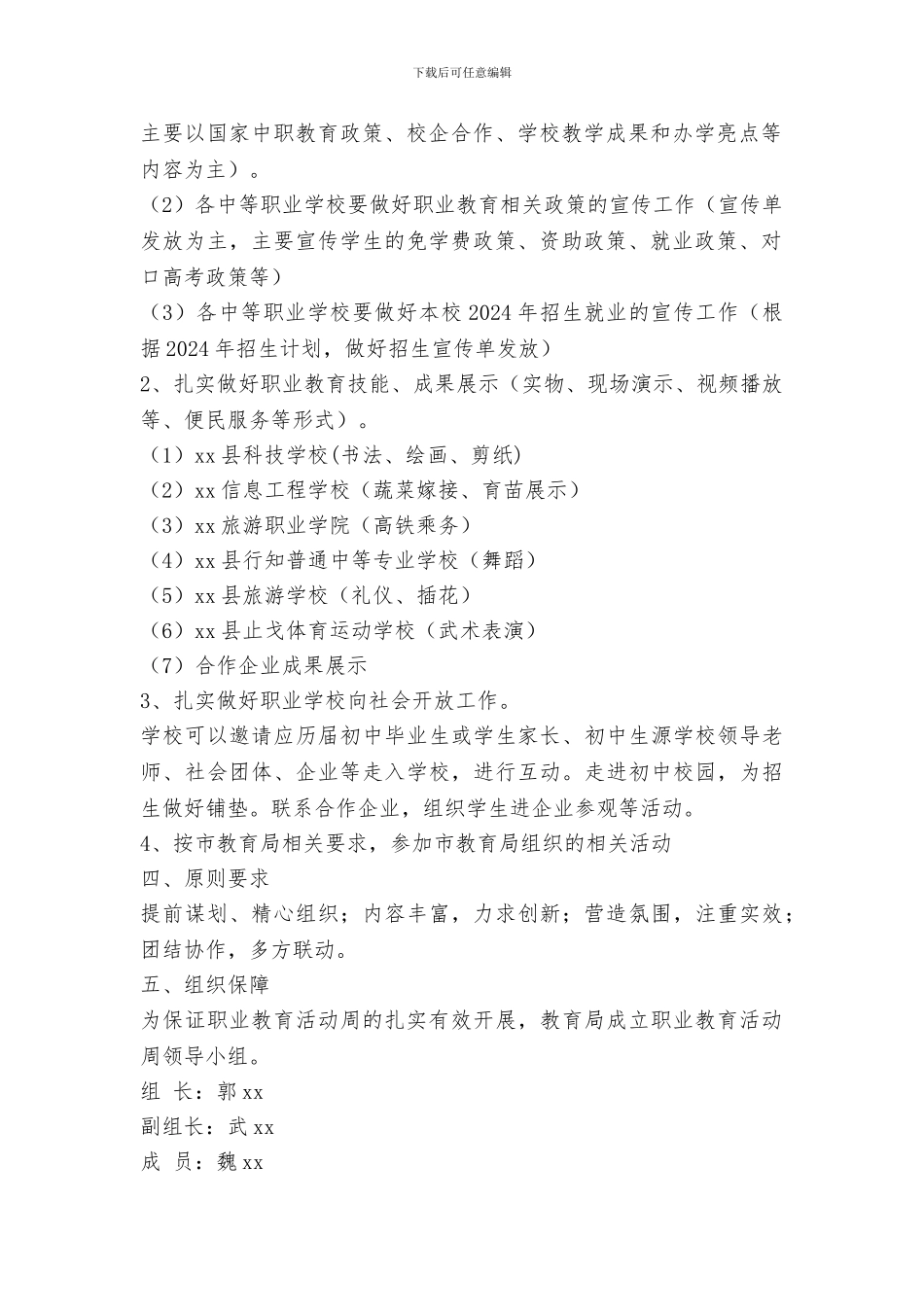 县教育局2024年职业教育活动周实施方案_第2页